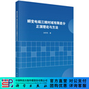 瞬变电磁三维时域有限差分正演理论与方法