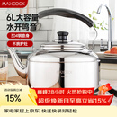 美厨（MAXCOOK）304不锈钢烧水壶响水壶 6L加厚中式鸣音 煤气电磁炉通用 MCH654