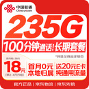中国联通流量卡19元【长期套餐】低月租全国通用5G纯上网电话卡手机卡非无限永久终身