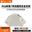 牧高笛（MOBIGARDEN）冷山2帐篷 户外露营徒步防风防雨双人帐篷 MZ093005 晨雾白A