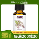 NowFoods诺奥 快乐鼠尾草精油 30毫升 香薰精油紧实肌肤控油收缩毛孔单方精油芳疗进口