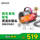 佩奇PETKIT宠物吸毛理毛器（5合1）电推剪猫狗家用多功能剃毛吸毛
