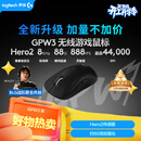 罗技（G）GPW3 狗屁王三代无线游戏鼠标 专业电竞手型 升级8KHz 88G 888IPS 黑【全网爆款】