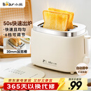 小熊（Bear）面包机 烤面包片机烤吐司机多士炉家用全自动早餐机三明治2片轻食机50s速烤DSL-N02C5