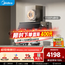 美的（Midea）【蒸汽洗AK7PRO】抽吸排油烟机顶侧一体28大吸力QD529双边定时燃气灶具烟灶以旧换新【套装商品】