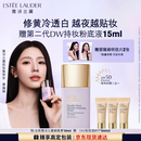 雅诗兰黛DW紫隔离30mlSPF50/PA+++防晒提亮服帖护肤品化妆品礼盒生日礼物