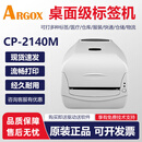 立象CP3140EX/2140EX条码二维码标签打印机 不干胶合格证热转印 CP-2140M (USB) 【203dpi】原装