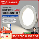 欧普照明（OPPLE）3只装三档调色led全铝筒灯超薄筒灯客厅吊顶天花灯过道嵌入式洞灯 【高显防眩-铝材】5W/暖白光/白【3只】