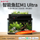 画法几何智能鱼缸一体缸自循环免换水客厅鱼缸 两栖生态米家APP智能喂食 智能鱼缸 M1  Ultra（已接入米家APP）