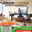 威斯汀音响家庭ktv唱歌全套设备 卡拉ok点歌机语音点唱 客厅大功率10吋四分频音箱套装118一体机