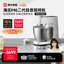 海氏（Hauswirt）M6二代厨师机和面机家用商用大容量全自动搅面机奶油揉面机打蛋器 M6二代 7L