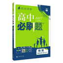 2027高中必刷题 高二上 物理 选择性必修 第一册 人教版 教材帮学霸一遍过同步一课一练天天练一本练习册 理想树