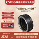 佳能EOS R 转接环（R系列机身转接EF镜头）EOS RF卡口适配器 适用R3 R5 R6二代 R10 R50 R8 R7 佳能EOS R转接环