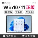 【正版】windows11专业版工作站激活码win10/win11家庭中文版密钥 客服聊天窗口自动发货 win11专业版【零售正版】