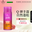 施华蔻（Schwarzkopf）got2b迷浪盈卷弹力素乳液100ml 弹力素卷发保湿护卷防毛躁蓬松