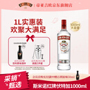 斯米诺1000ml 红牌伏特加 鸡尾酒莫吉托基酒 洋酒 1L 调酒基酒