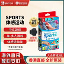 任天堂（Nintendo） Switch游戏卡带NS游戏软件全新原装海外版 SPORTS体感运动带绑腿 中文
