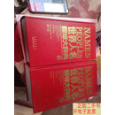 [二手9成新]世界人民翻译大辞典。上下册 上册书角有破损用胶带粘住  新华通