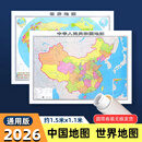 2026年全新中国地图世界地图1.5x1.1米超大版双面覆膜防水加厚无折痕商务办公书房会议室用图 1.5米【中国+世界】共2张