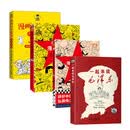 套装 一起来读毛泽东+半小时漫画中共一大+党史+百年党史(全4册)