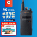 摩托罗拉（Motorola）A9D UHF【含耳机】数字对讲机强劲信号加密抗干扰A8i升级大功率远距离商超物业应急手台
