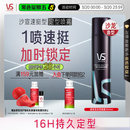 沙宣速挺型定型喷雾300ml碎发定型速干发胶蓬松保湿16小时持久造型