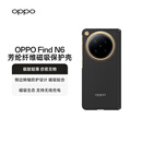 OPPOFind N6 芳纶纤维磁吸保护壳 经纬黑 支持无线充电 官方出品 轻薄仿若无物 适配OPPO Find N6手机
