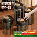 PAKCHOICE茶叶罐抽真空密封罐食品级储存茶叶咖啡豆防潮玻璃罐便携茶叶罐