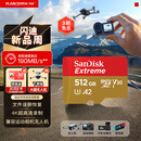 闪迪（SanDisk）512GB TF(MicroSD)内存卡 4K极速金卡A2 V30 U3行车记录仪 运动相机无人机 监控存储卡 读190MB/s