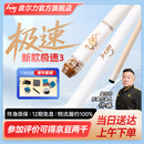 皮尔力官方旗舰店台球杆极速0123ST012大头杆中式黑八九球杆桌球杆追分 【新极速3】（白）骑士3代杆包