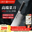 王麻子大马士革钢菜刀厨房专用 家用刀具切片切肉切菜刀【精美礼盒装】