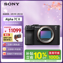 索尼（SONY）Alpha 7C II全画幅微单相机 创意外观滤镜 AI智能芯片 黑色 单机身（a7c2/A7C II/A7CM2）
