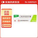 [艾迪特（ADT）]乙氧苯柳胺软膏 20g:1g 1支装