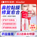 博益特鼻黏膜修复花粉成膜阻隔剂膏凝胶鼻糜烂儿童干燥流鼻血过敏鼻炎原