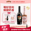 百利（Baileys）【年少有为同款】甜酒力娇酒粉色酒组合装 原味700ml+草莓味700ml
