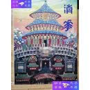 【二手9成新】山鹿清华