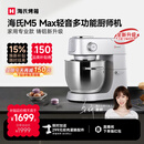 海氏（Hauswirt）M5厨师机和面机家用全自动揉面一体压面机打蛋器多功能轻音电动料理机 M5 Max升级彩屏版 5.5L