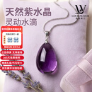 LOUIS WATER珠宝级天然紫水晶吊坠女款紫色水晶水滴项链高级感生日礼物送女友 【约4克拉】珠宝级天然紫水晶水滴项链(一物一证)