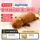 京东京造AI抱枕儿童玩具早教机床上玩偶毛绒玩具男孩女孩生日礼物卡皮巴拉