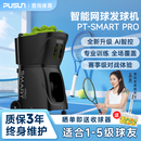普尚PT-Smart pro智能网球发球机 黑色(高阶版＋新遥控器+电池包)