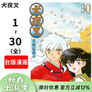 现货 台版漫画 犬夜叉豪华版 1-30（全）高桥留美子 精装硬皮锁线 台湾青文 相聚一刻 魔绪作者 繁体中文