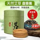 煦钰艾草盘香艾叶蚊香婴儿童宝宝孕妇可用家用户外虫熏檀香2026最新款