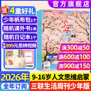 26年1/2/3月现货速发【官方旗舰店送好礼】少年新知杂志2026年1-12月/全年/半年订阅语文历史化学物理学科合集 三联生活周刊青少年版 9-16岁中小学生原创人文思维启蒙训练认知非2025过刊K