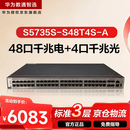 华为数通智选S5735S-S48T4S-A全千兆交换机48口千兆电口+4口千兆光口 企业级三层以太网络全网管可堆叠