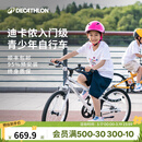 迪卡侬（DECATHLON）儿童自行车单车男孩女孩学生20-24寸脚踏车 白色20英寸单速（含脚撑+车铃）