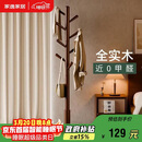 家逸全实木衣架落地衣帽架卧室挂衣架专用客厅竖型挂衣服办公挂包架子