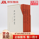 【京仓直发+京东物流次日达】我们的经典 李零作品  精装16开 函套4册 收录 唯一的规则 人往低处走 死生有命富贵在天  去圣乃得真孔子 三联书店出版