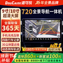 道可视车载智慧屏车机导航360全景导航一体机倒车影像汽车中控显示大屏 9/10寸720全景导航一体机6+128 中控大屏+720全景车影像系统+全国包安装