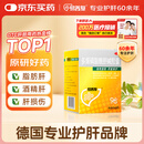 【原研药】易善复 多烯磷脂酰胆碱胶囊228mg*96粒 