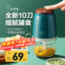 小贝熊（xiaobeixiong）小贝熊辅食料理机婴儿宝宝打泥神器多功能电搅拌机肉果泥辅食工具